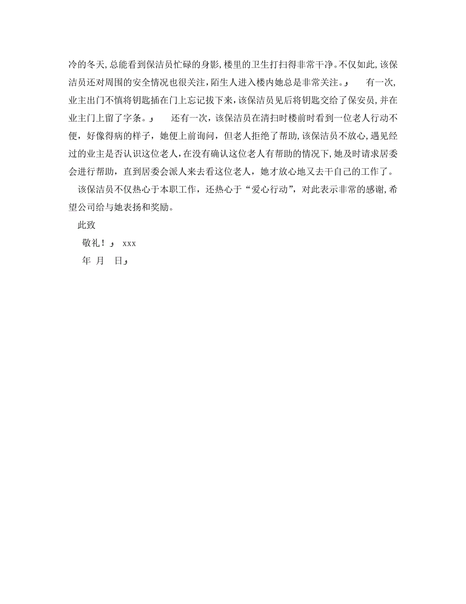 给保洁阿姨的工作表扬信范文_第2页