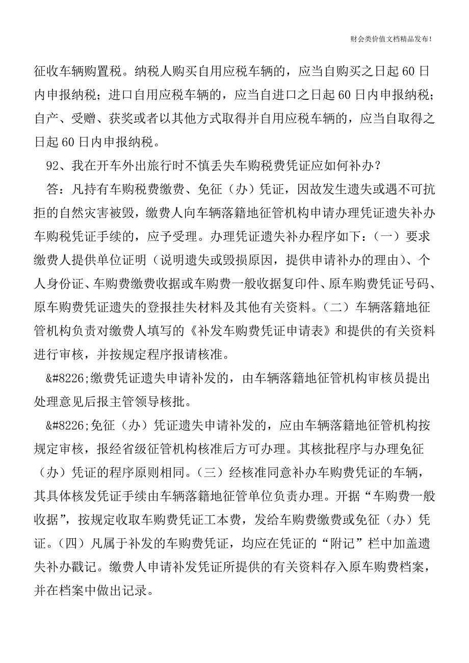 会计实务经典159问答疑(汇总各大论坛疑难问题)下篇[会计实务-会计实操].doc_第3页