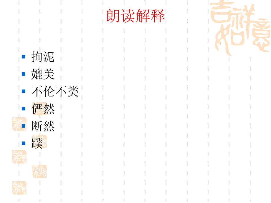 语文：第29课《使人伤脑筋的鸭嘴兽》课件(沪教版五四制八年级上)_第3页