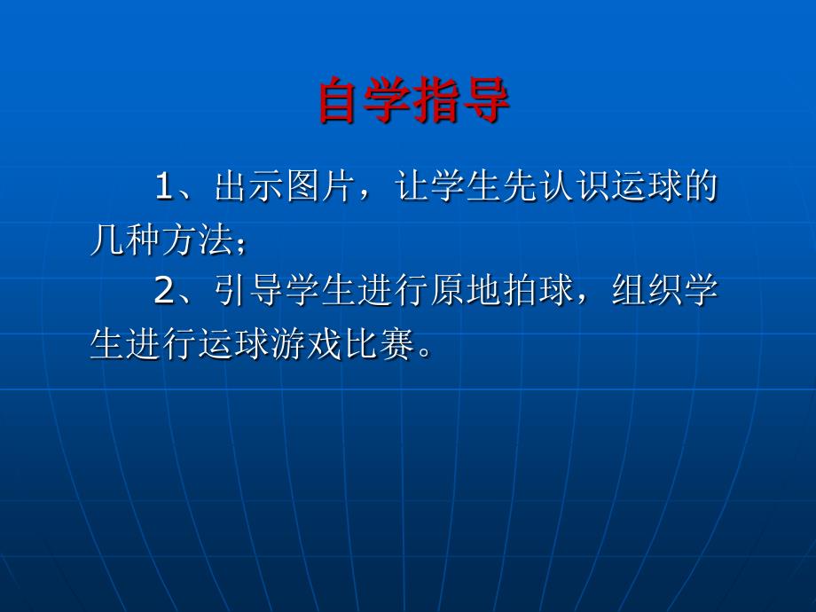 初中三年级体育与健康上册第三课时课件_第3页