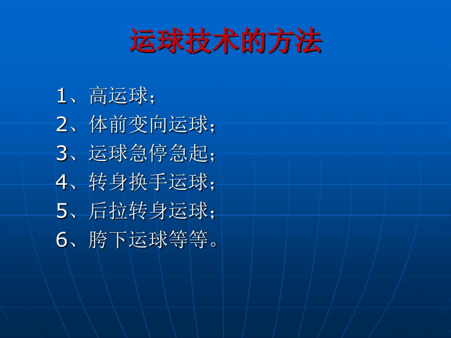 初中三年级体育与健康上册第三课时课件_第4页