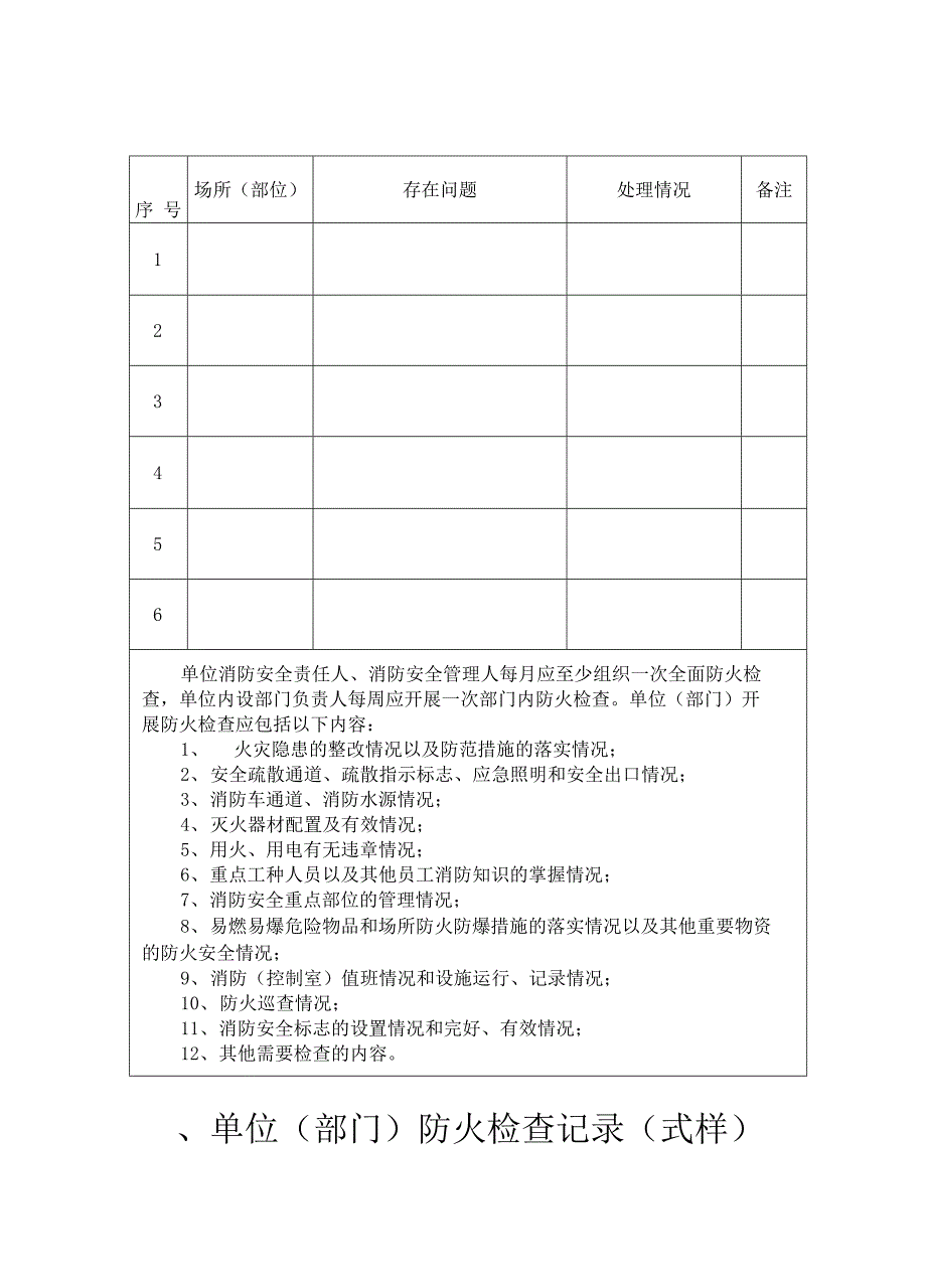 影城消防安全表_第2页