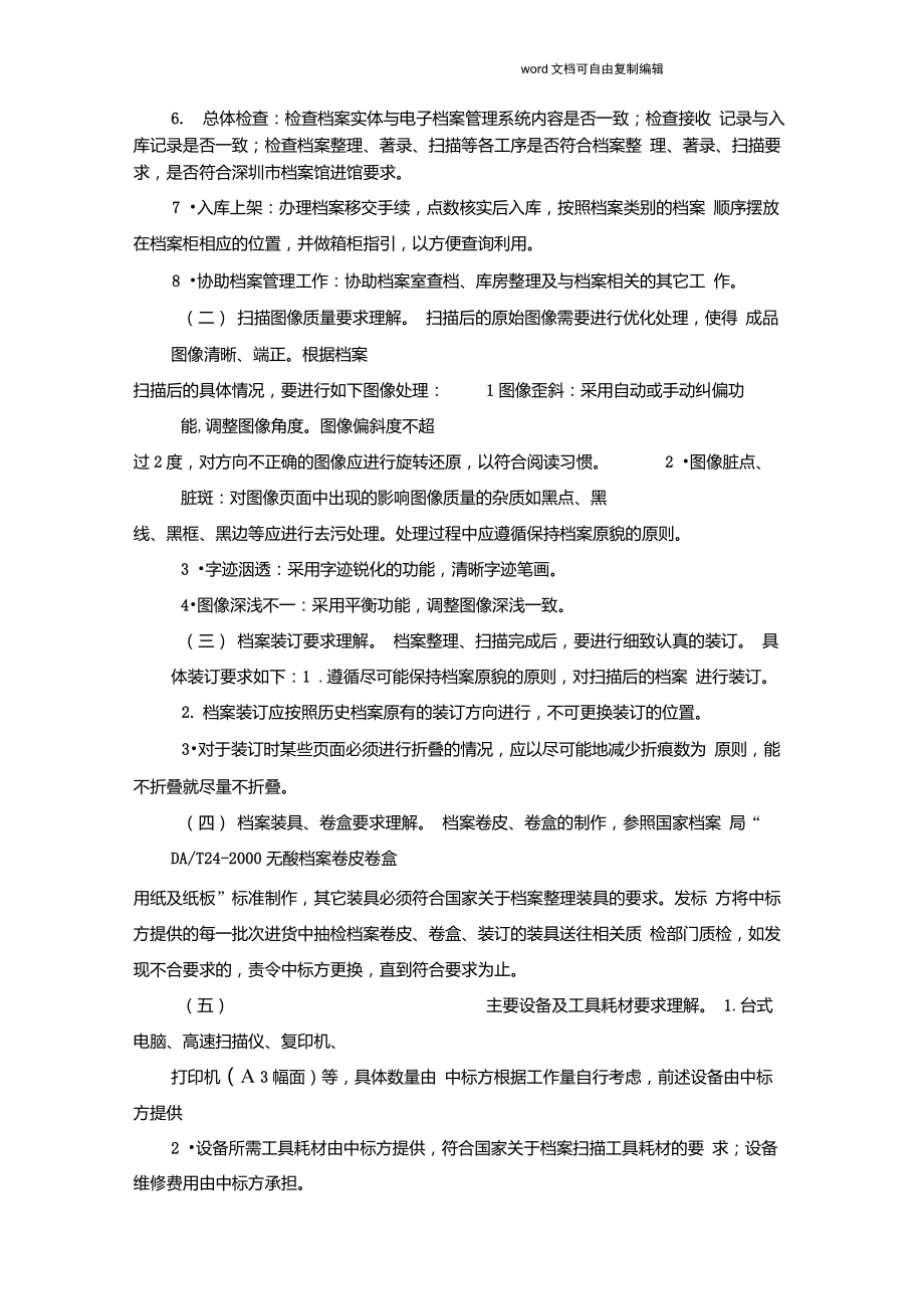 档案数字化加工整理项目投标书技术方案(124页)_第3页