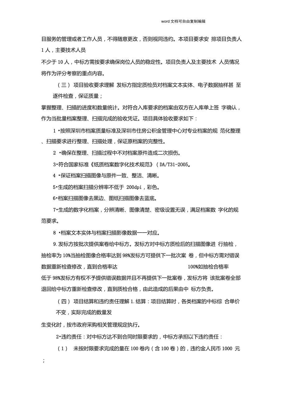 档案数字化加工整理项目投标书技术方案(124页)_第5页