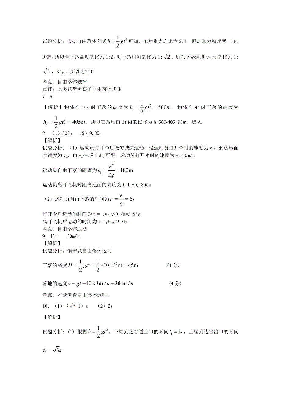 自由落体运动 (2)_第4页