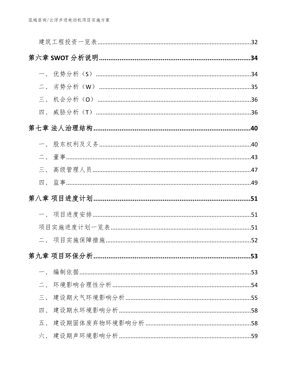 云浮步进电动机项目实施方案_第4页