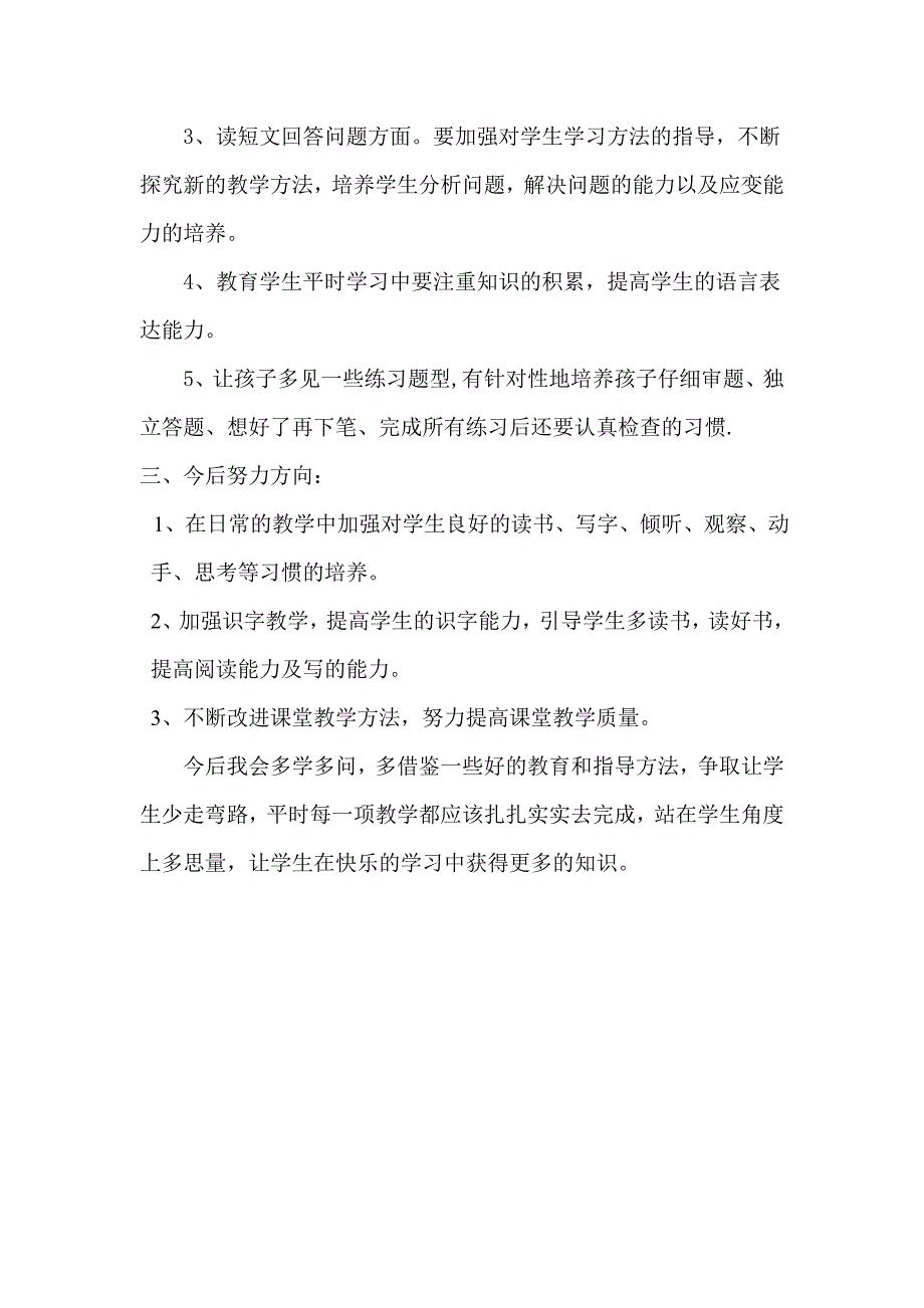 小学一年级语文第三次月考考试试卷分析 (II)_第4页