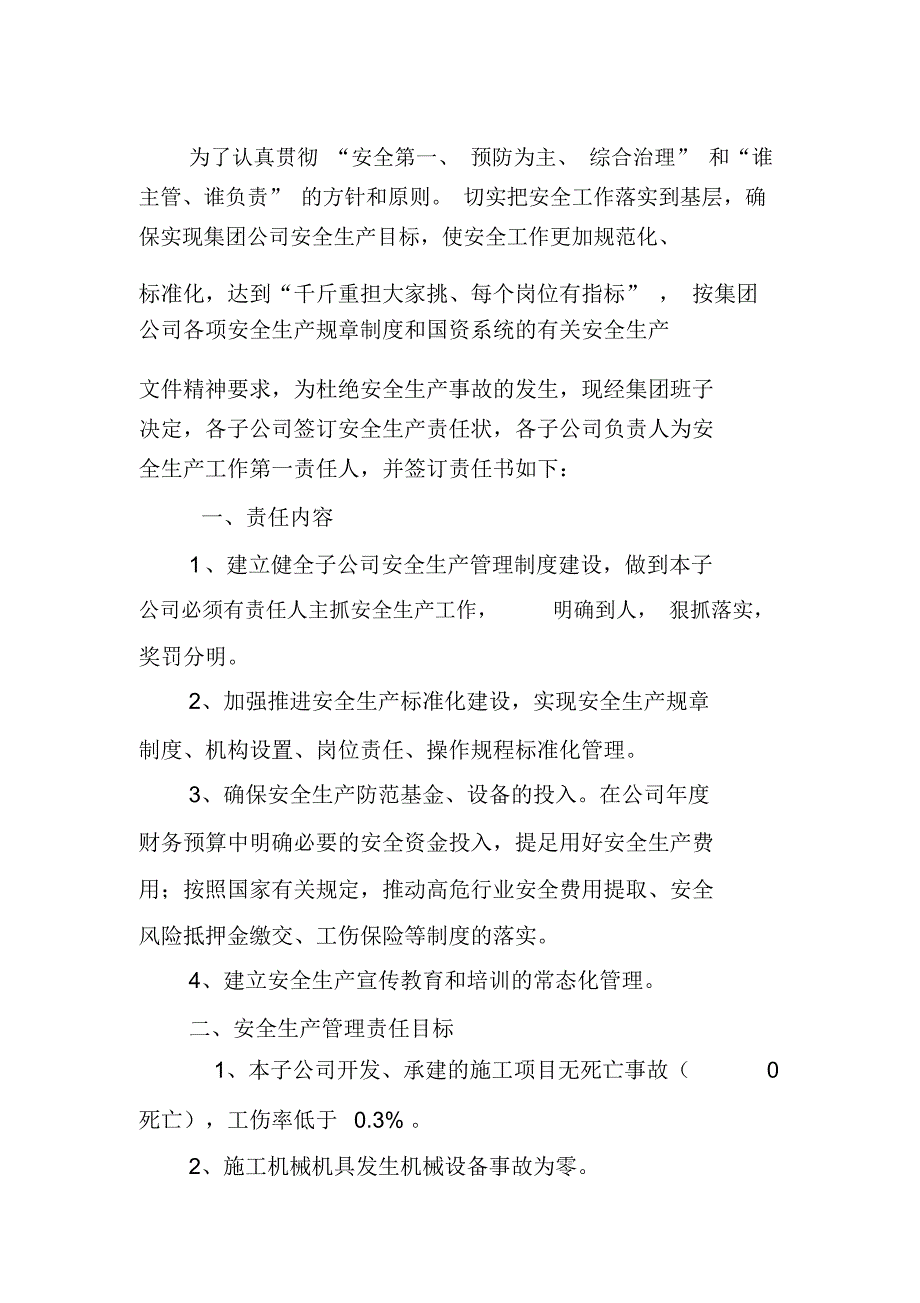 城投集团安全生产工作责任书_第2页