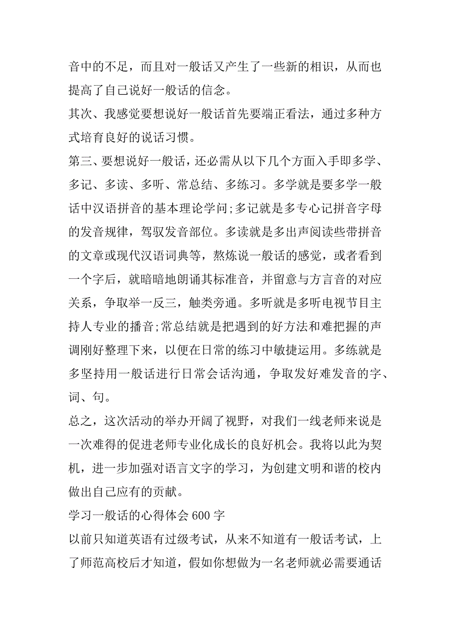 2023年学习普通话的心得体会600字_第2页