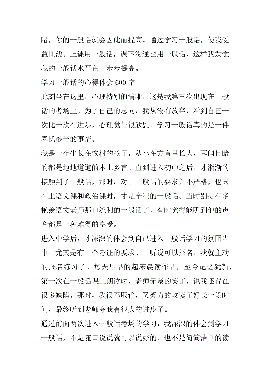 2023年学习普通话的心得体会600字_第4页