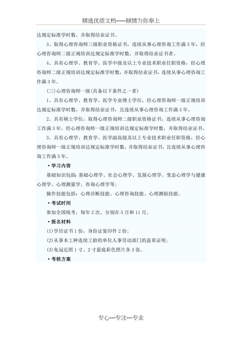 心理咨询师职业等级划分_第3页