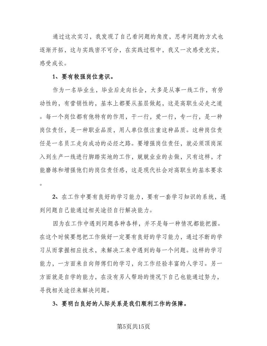 2023设计专业实习总结范文（5篇）.doc_第5页