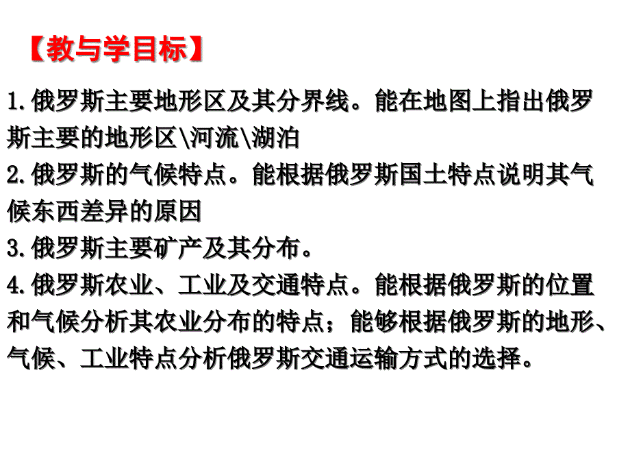 欧洲东部和北亚课件_第2页