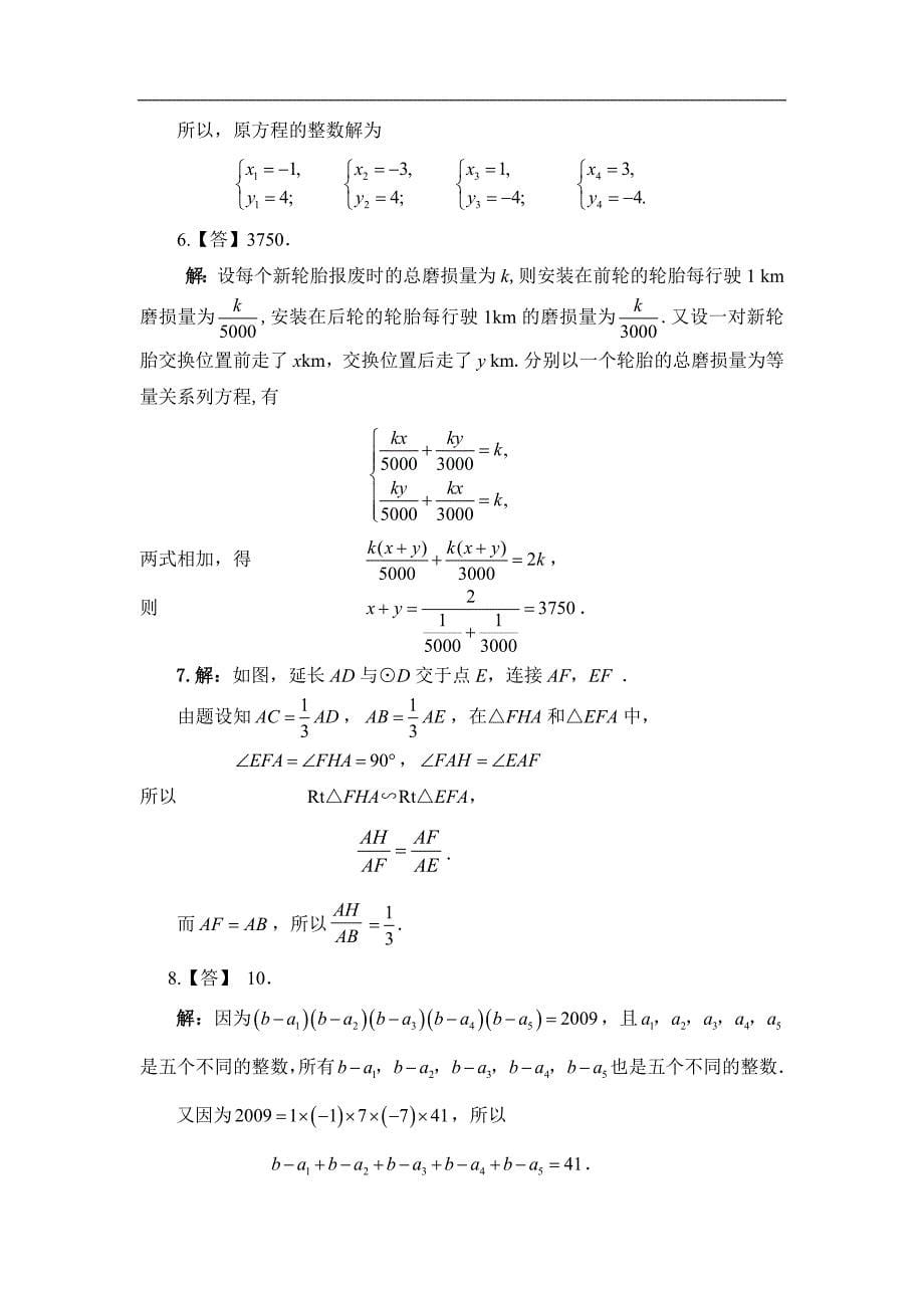 全国初三数学竞赛试题含答案_第5页