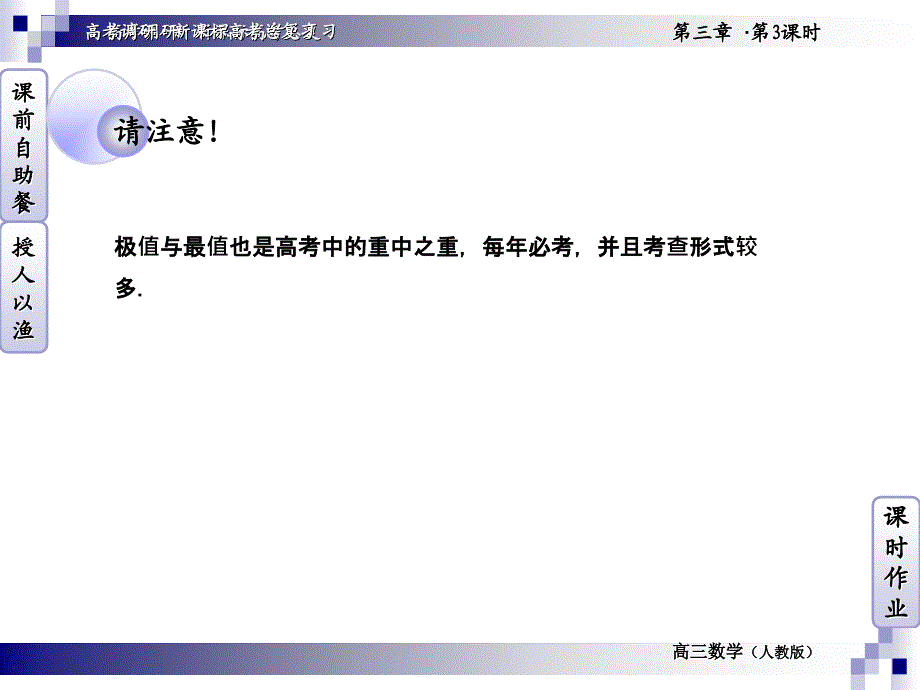 高考调研新课标高考总复习_第3页