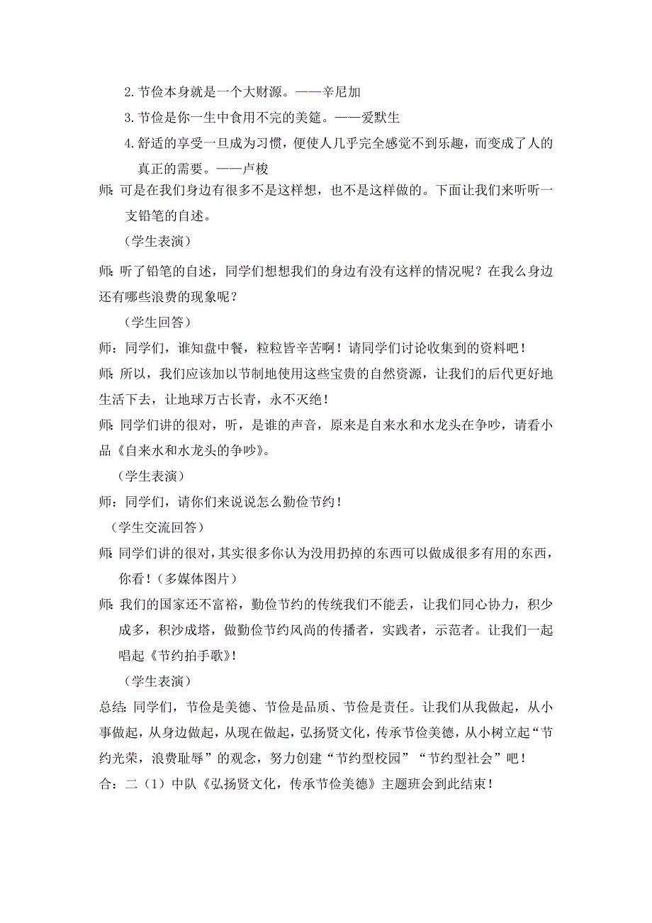 弘扬贤文化传承节俭美德_第2页