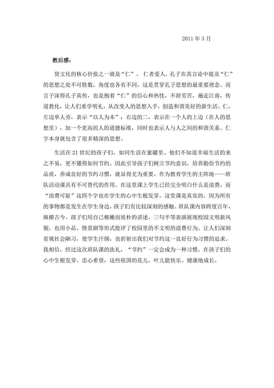 弘扬贤文化传承节俭美德_第3页
