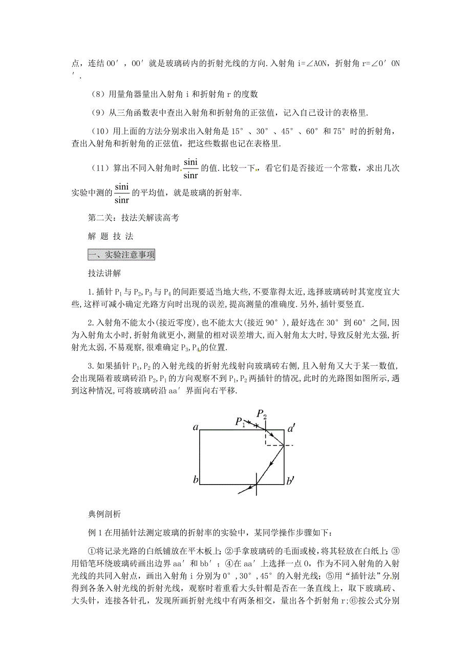 高考物理实验复习实验18 测定玻璃的折射率.doc_第2页