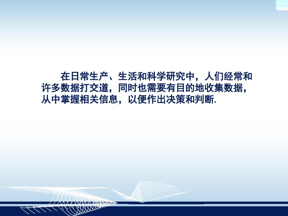 51数据的收集与抽样_第3页