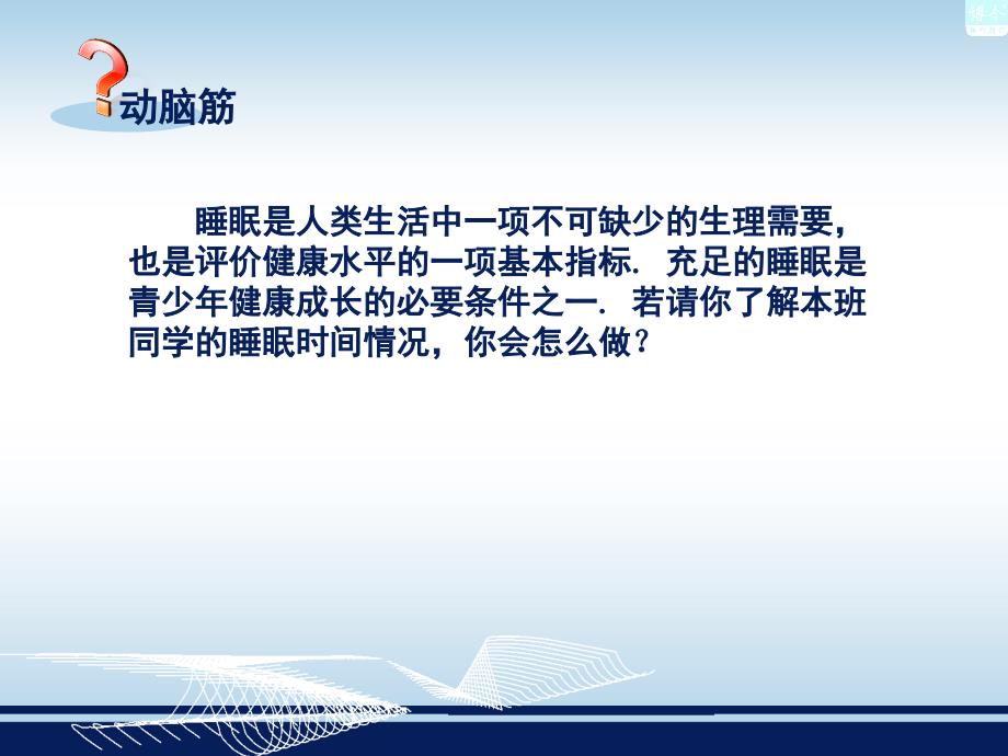 51数据的收集与抽样_第4页