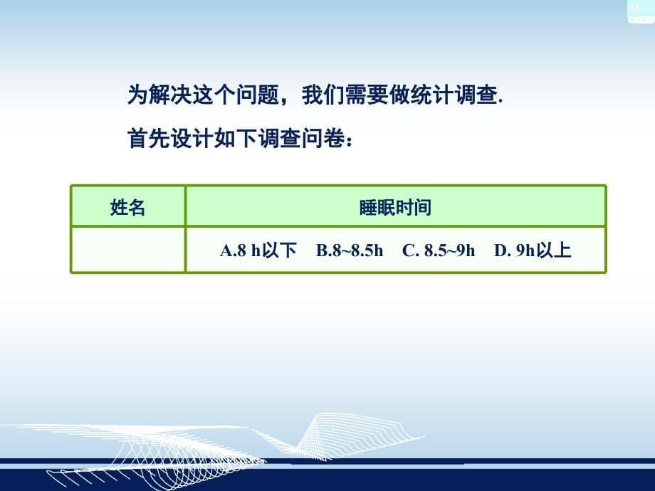 51数据的收集与抽样_第5页