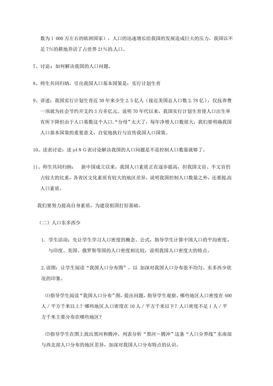 陕西省西安市七年级地理上册第二章第二节众多的人口教案中图版4451_第3页