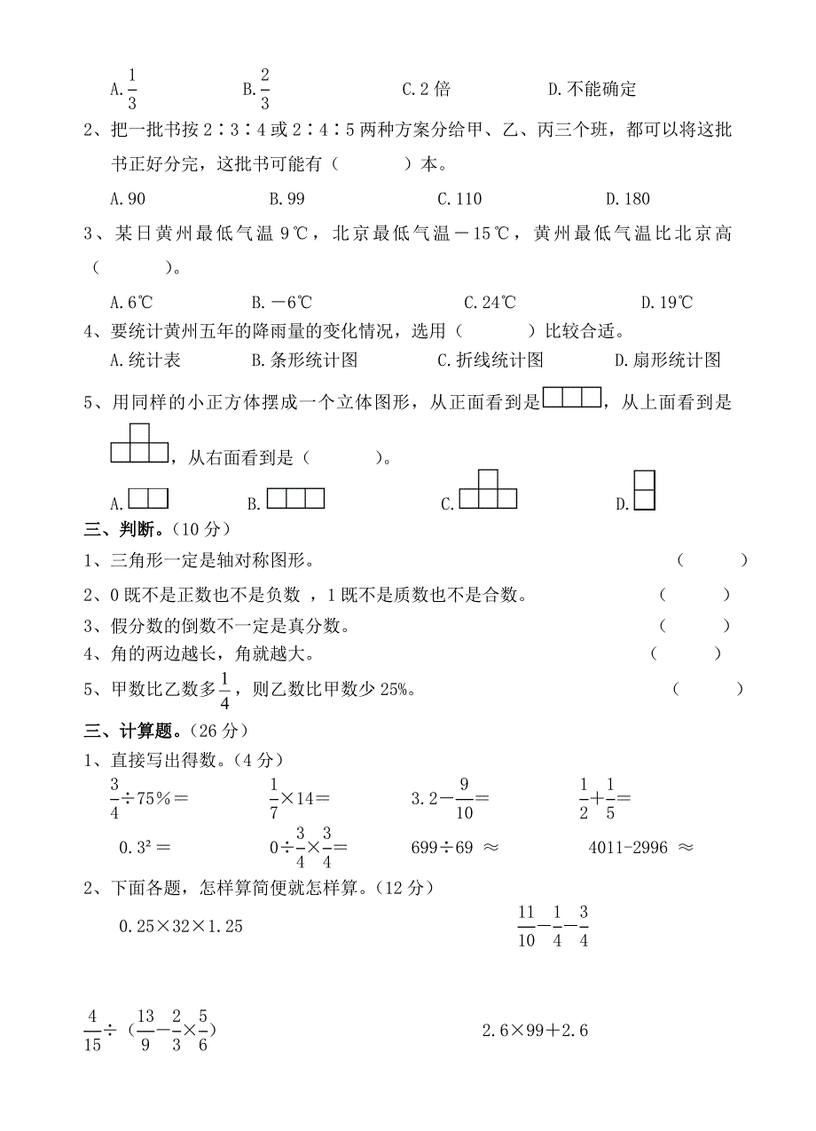 明德小学六年级数学第三学月试卷_第2页