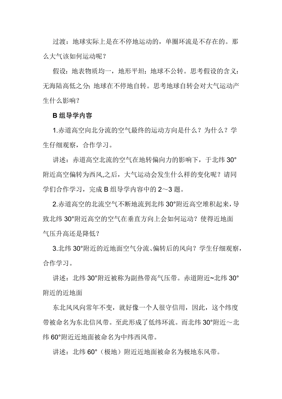 高中地理《大气环流》的教学设计_第3页