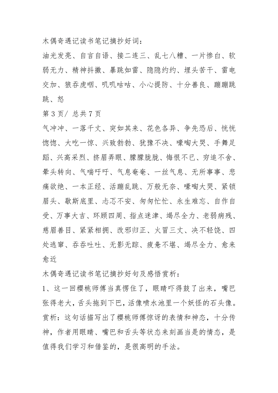 木偶奇遇记读书笔记摘抄好词好句及感悟赏析.docx_第4页