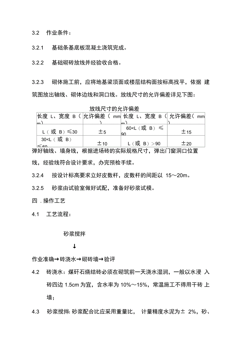 砖混结构砖砌体施工方案_第2页