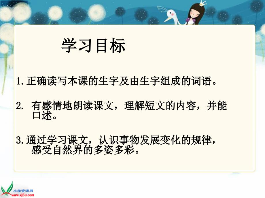 湘教版四年级语文上册10短文两篇ppt课件_第2页