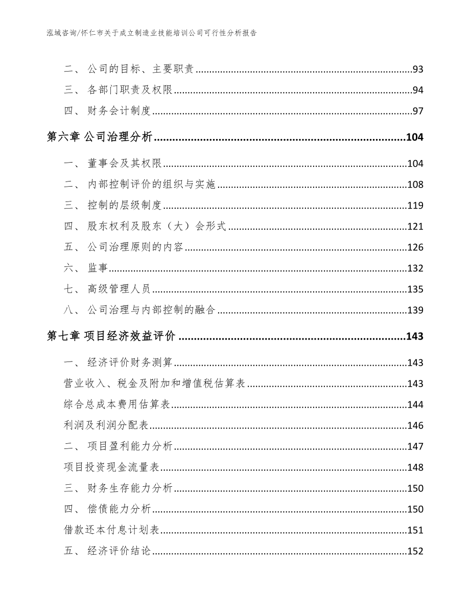 怀仁市关于成立制造业技能培训公司可行性分析报告_第4页