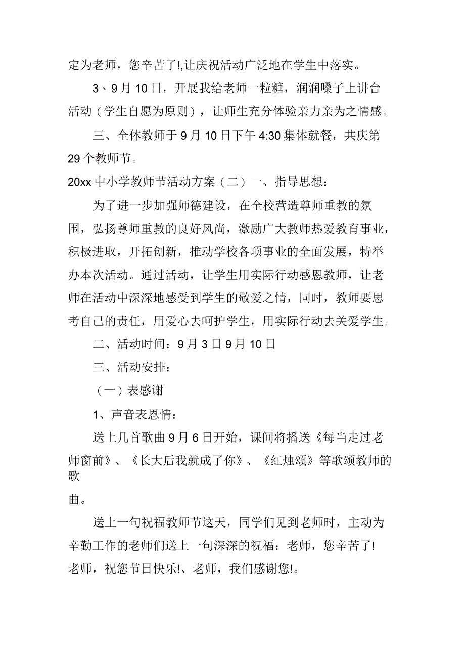 2020年中小学教师节活动方案_第2页