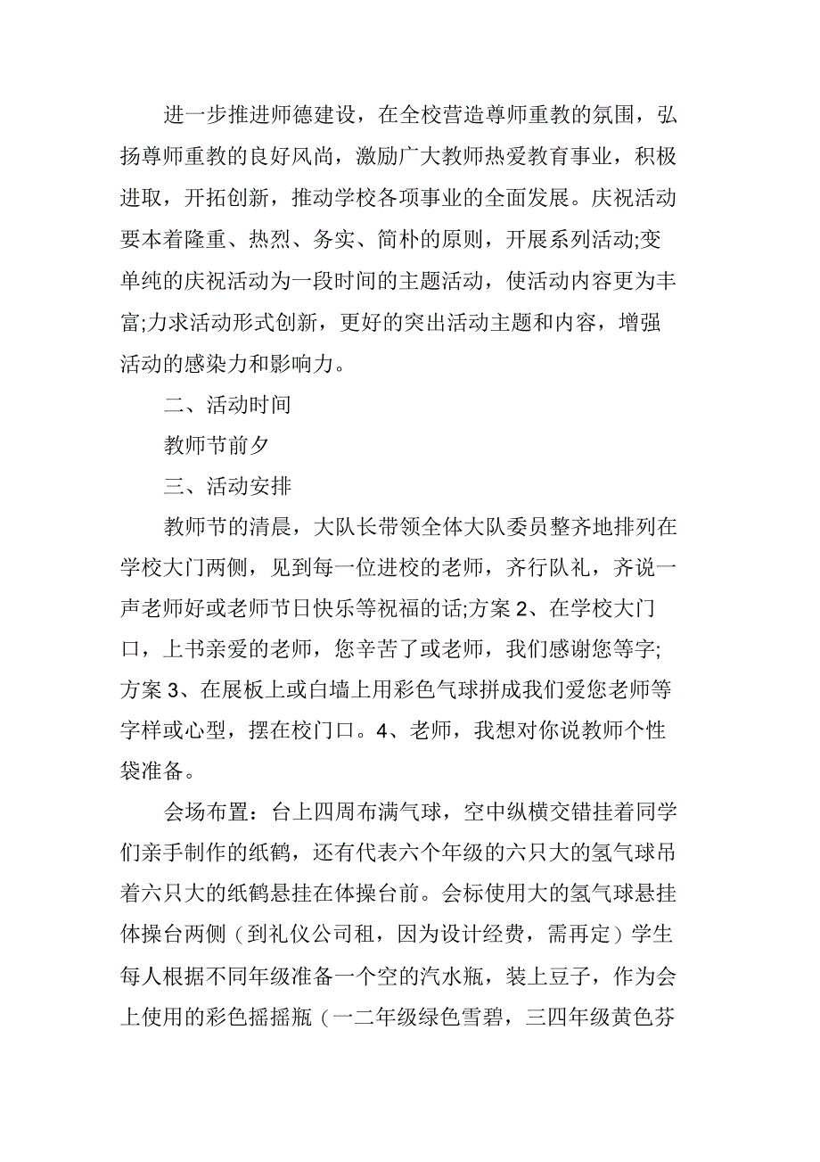 2020年中小学教师节活动方案_第4页