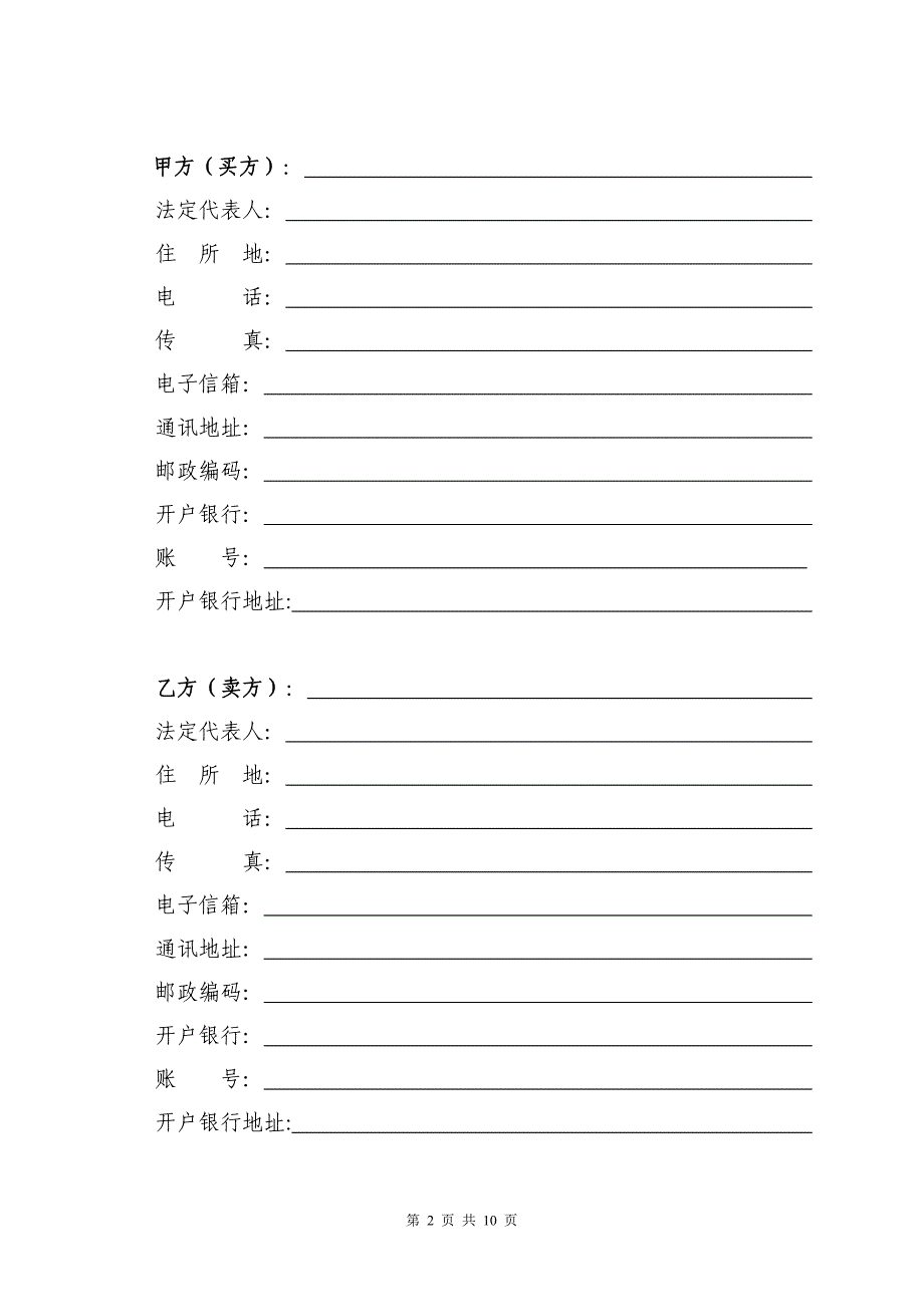 汽车买卖合同_第2页