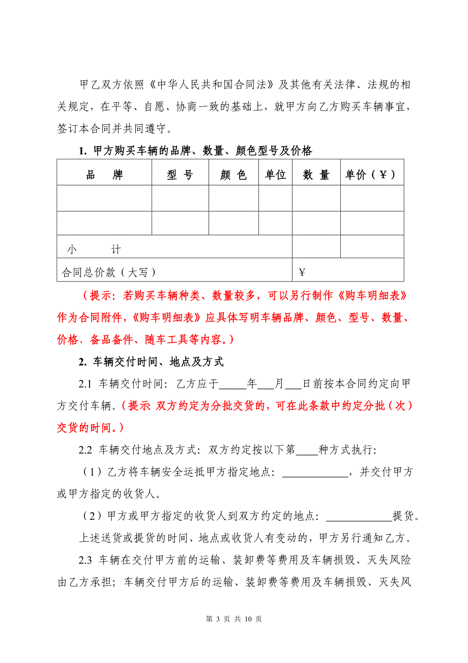 汽车买卖合同_第3页