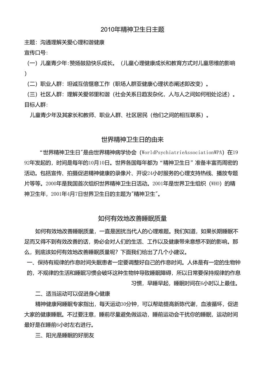 精神卫生日宣传资料_第1页