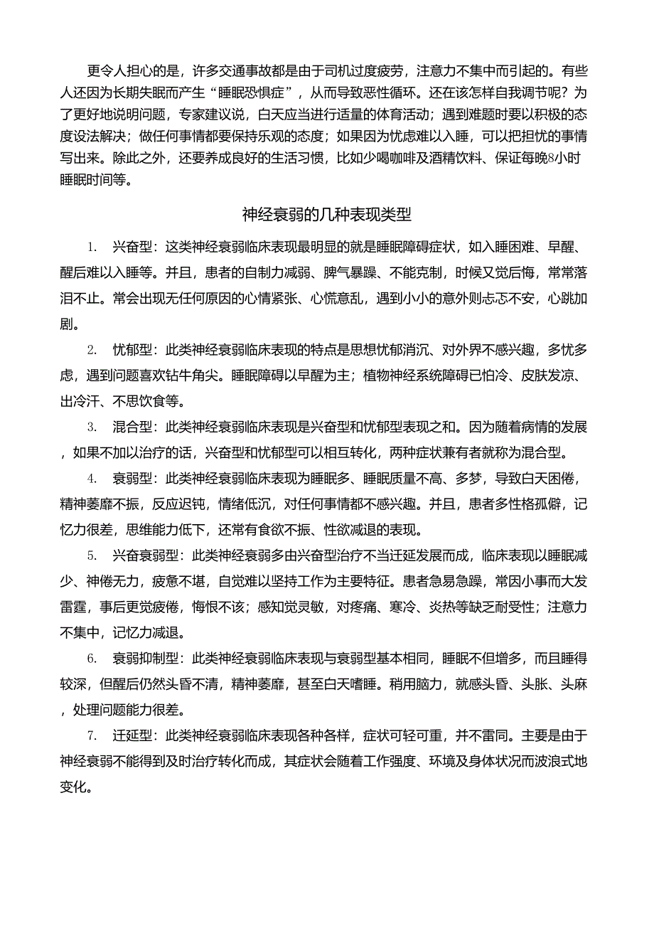 精神卫生日宣传资料_第3页