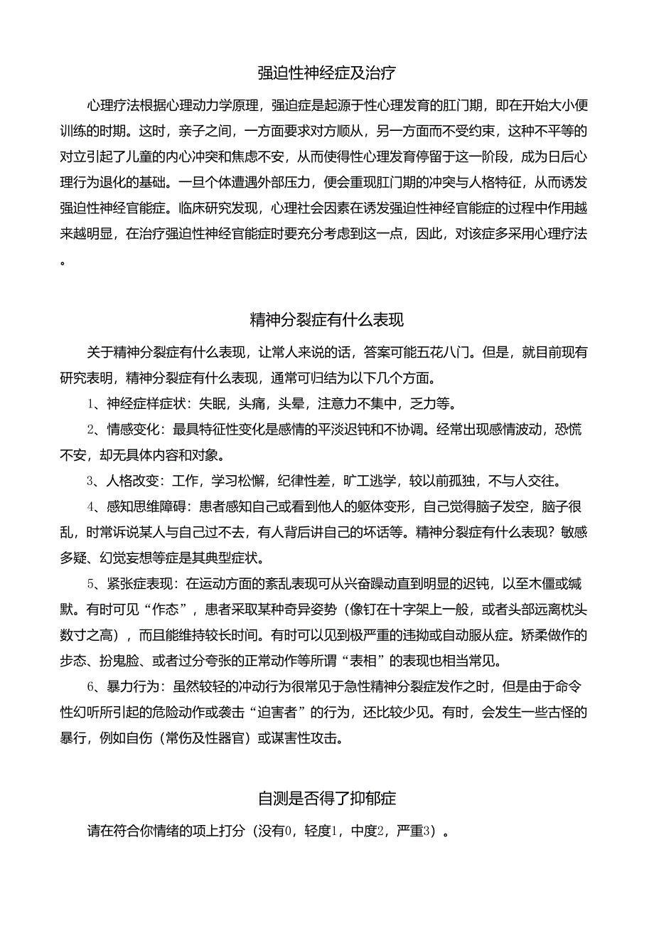 精神卫生日宣传资料_第4页