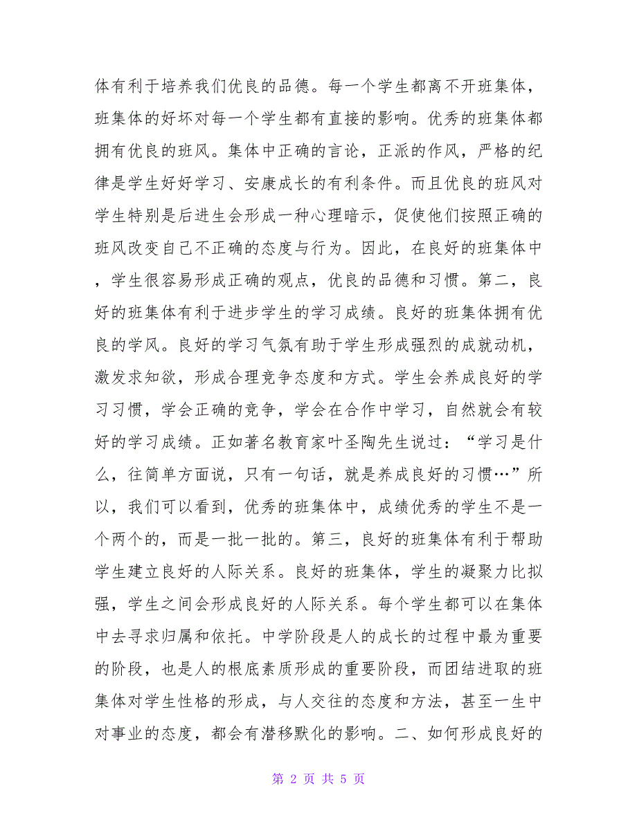 良好的班集体是个人成长的沃土--在初一级段考总结会上的发言.doc_第2页