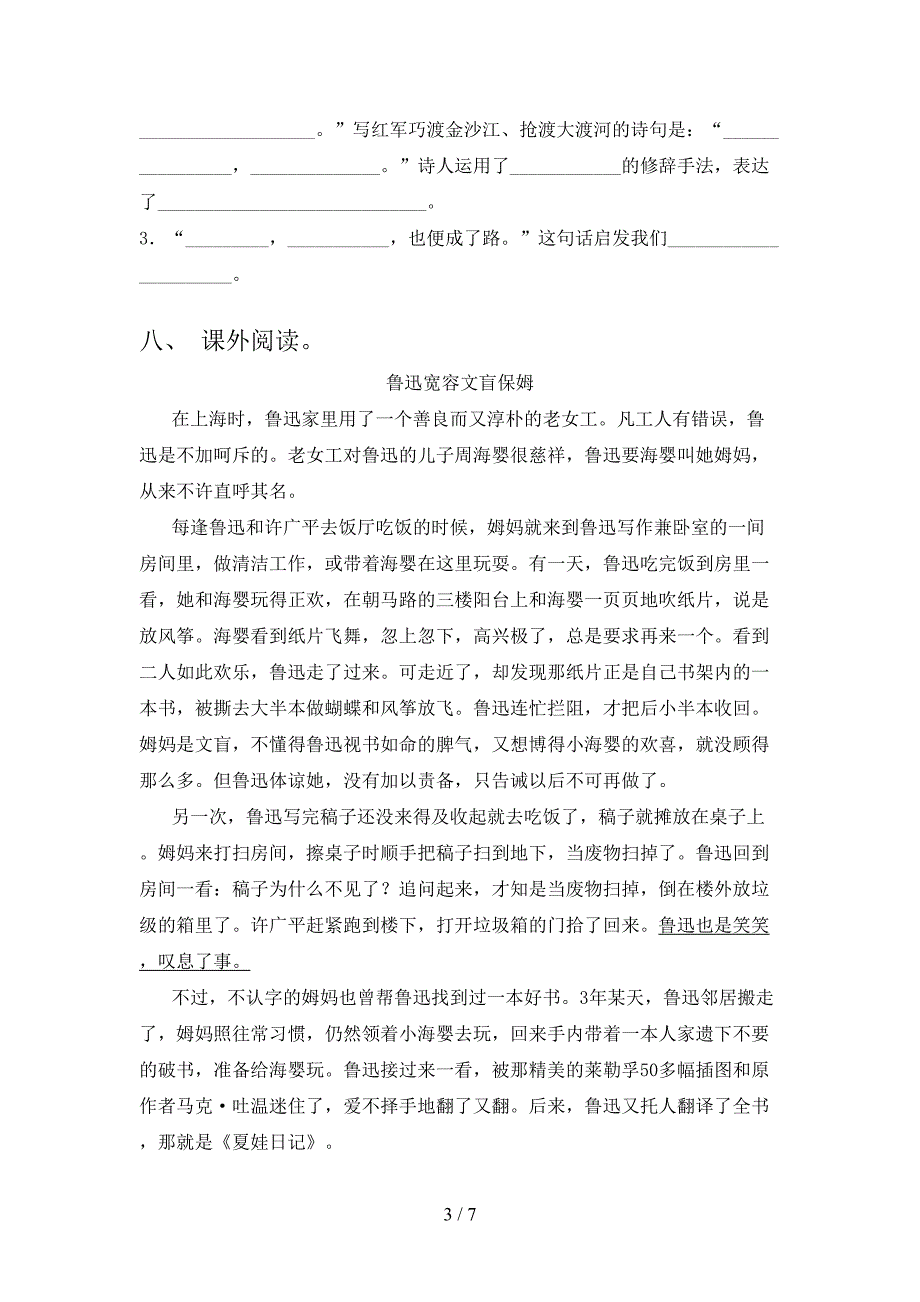 人教部编版六年级语文上册期中测试卷(参考答案).doc_第3页