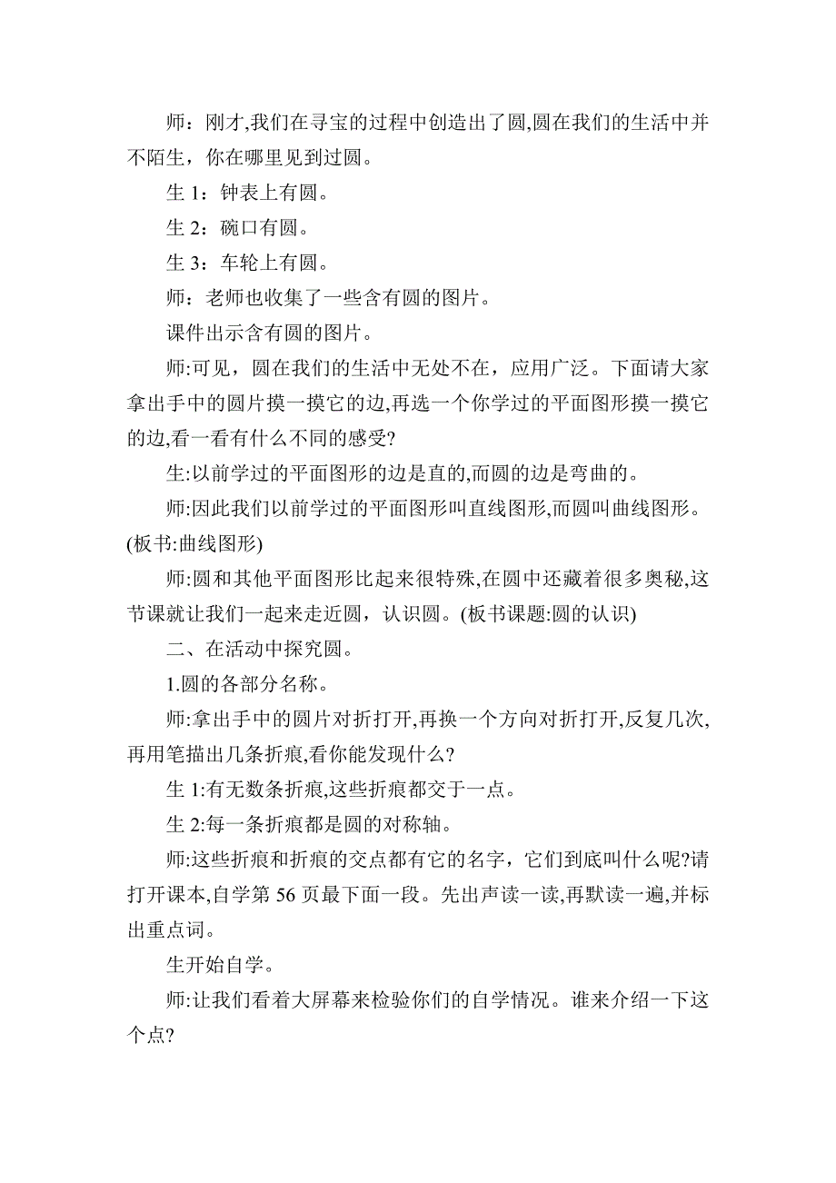 人教版小学数学六年级上册《圆的认识》课堂实录.doc_第3页