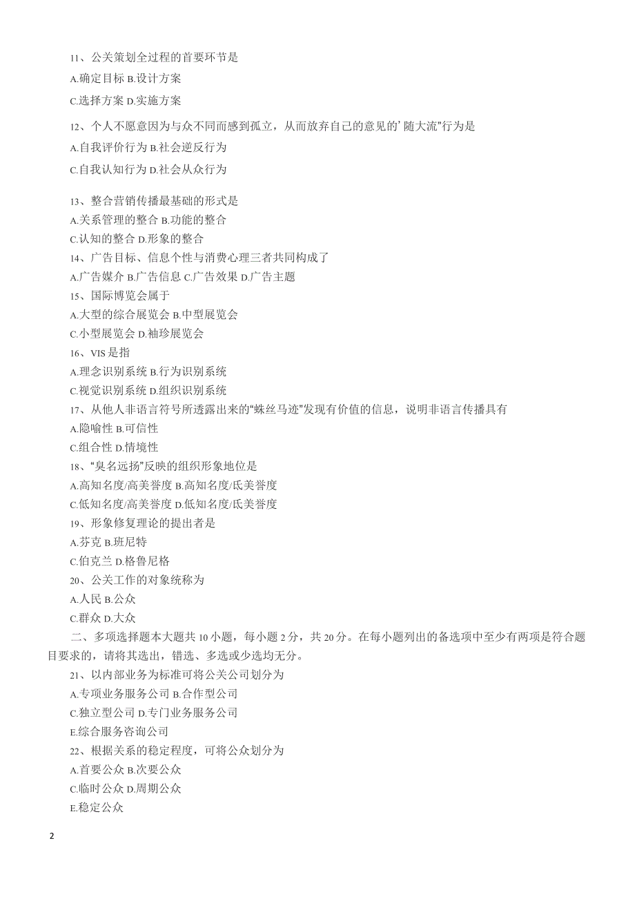 2018年10月自考《公共关系学》真题(完整试题)_第2页