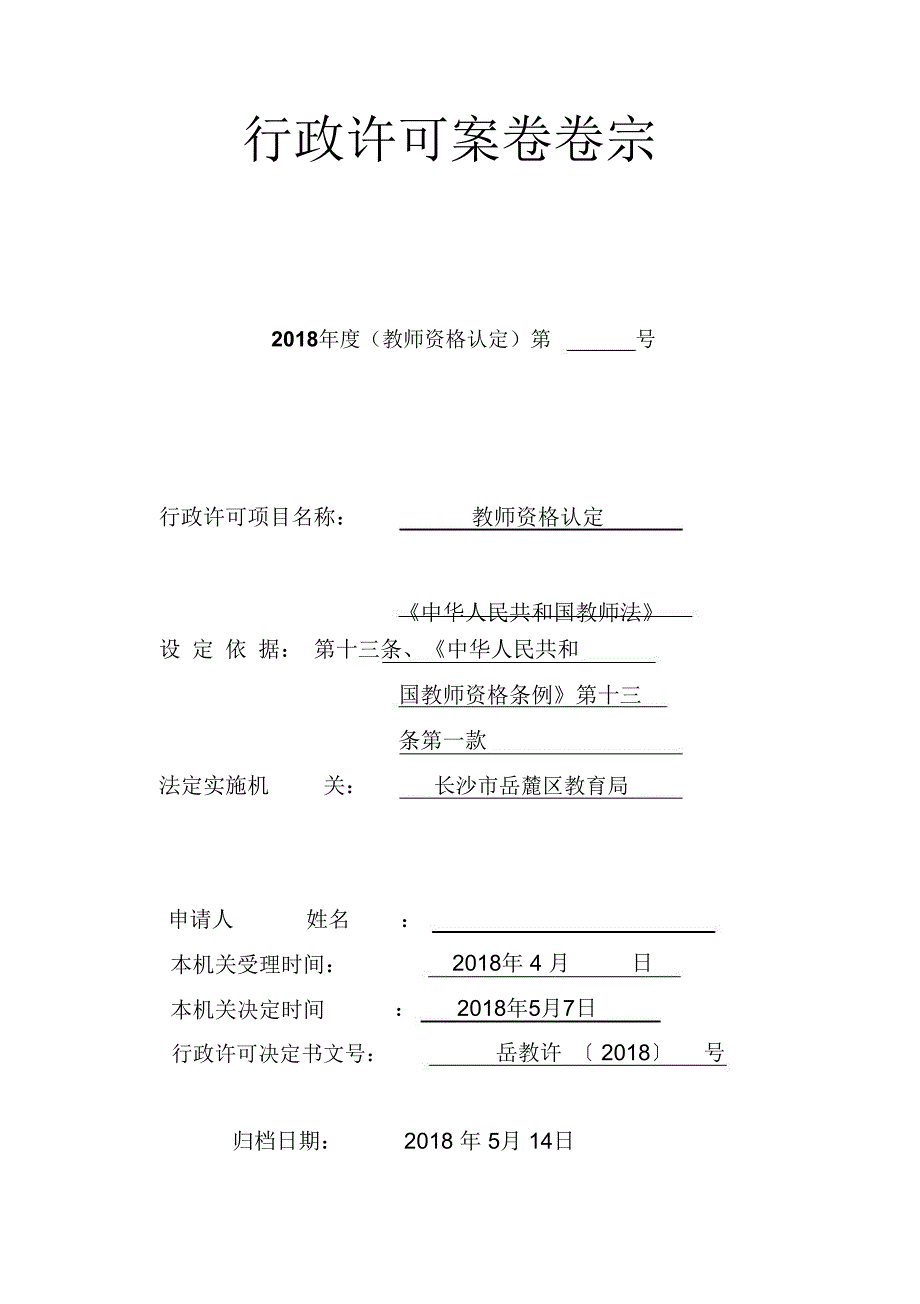 行政许可案卷卷宗_第1页