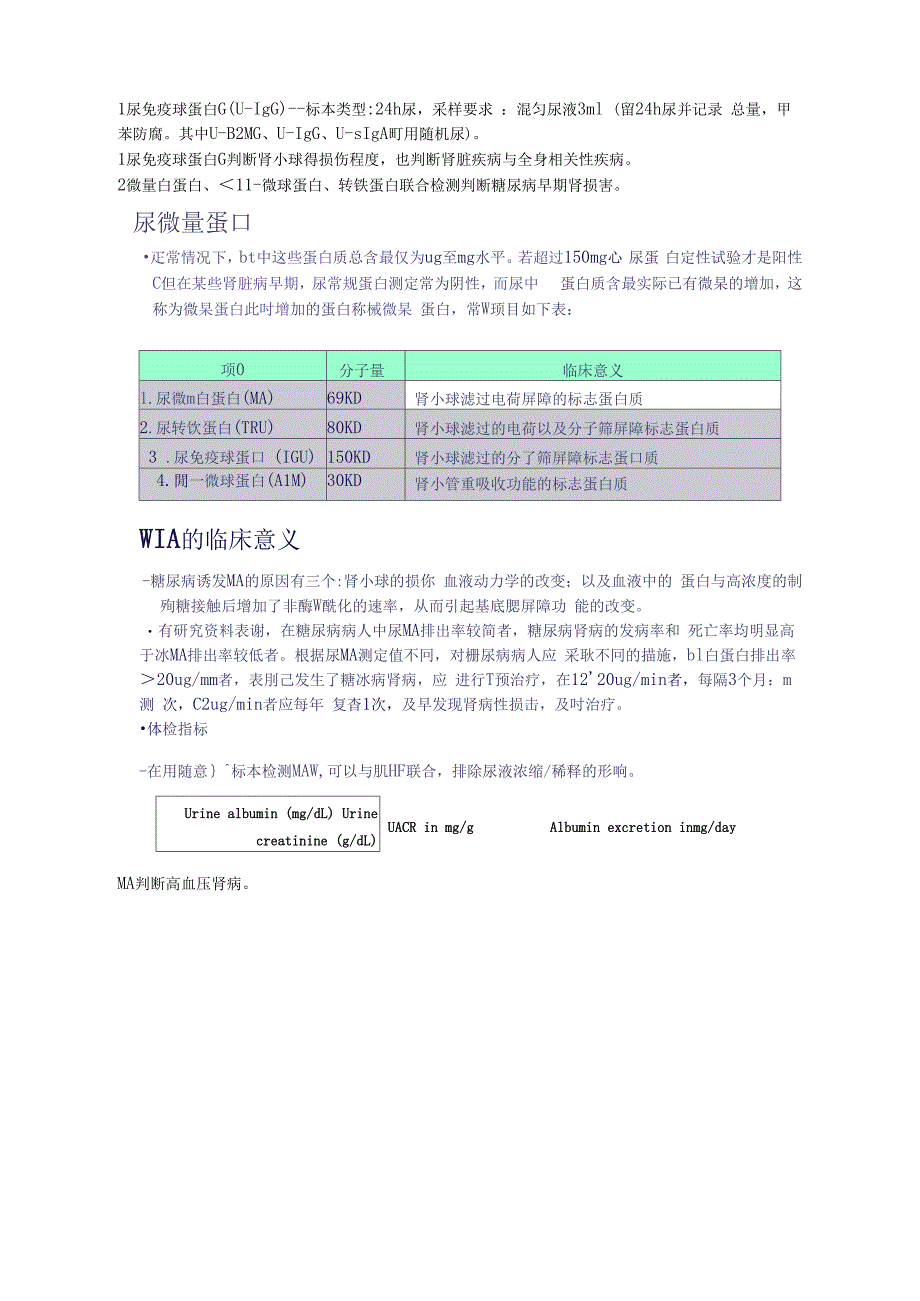 尿肾功四项临床意义_第1页