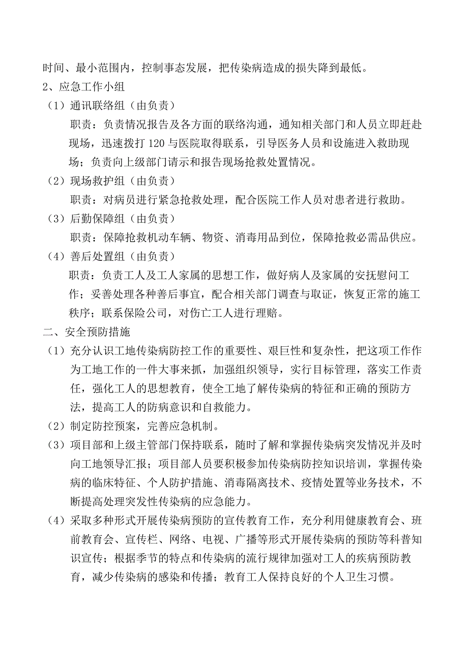 建筑工地疫情防治应急预案2020年_第2页