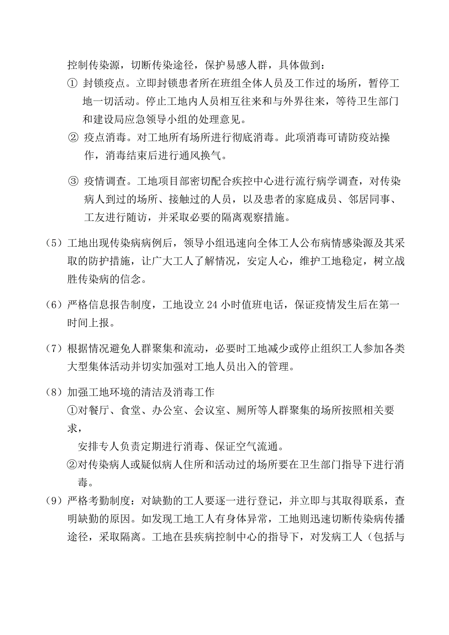 建筑工地疫情防治应急预案2020年_第4页