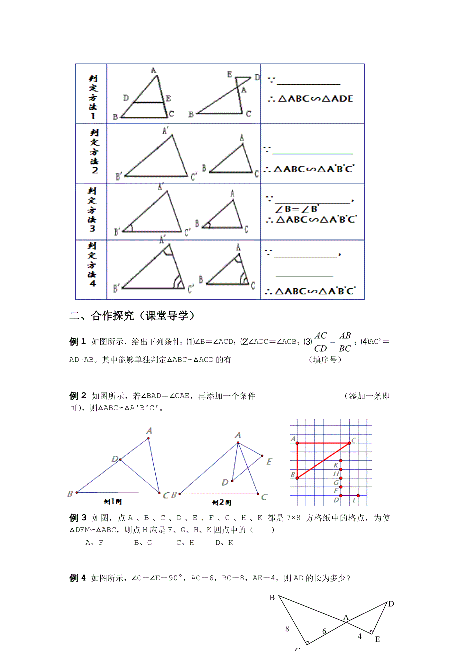 课题2721相似三角形的判定（复习）.docx_第2页