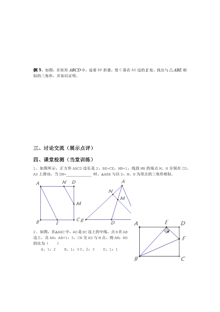 课题2721相似三角形的判定（复习）.docx_第3页