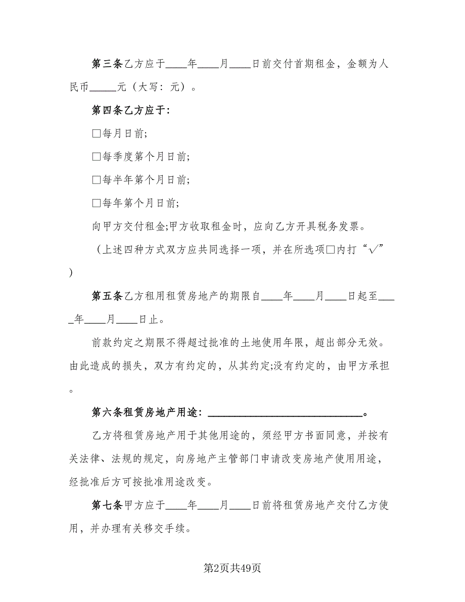 天津房地产租赁协议官方版（7篇）_第2页